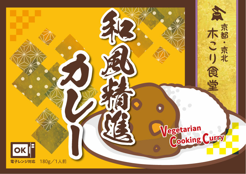 お坊さんの和風精進カレー
